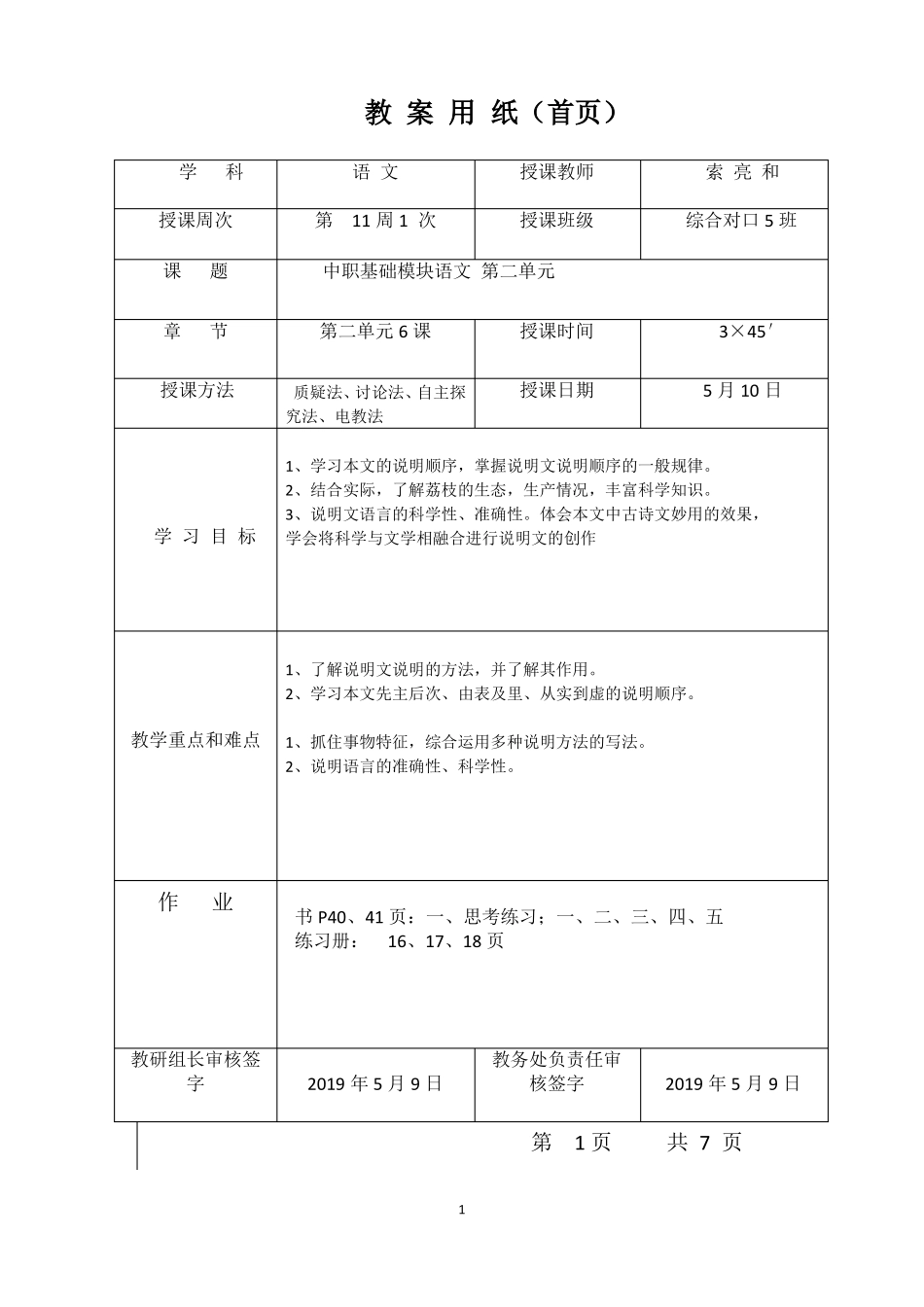 6中职南州六月荔枝丹_第1页
