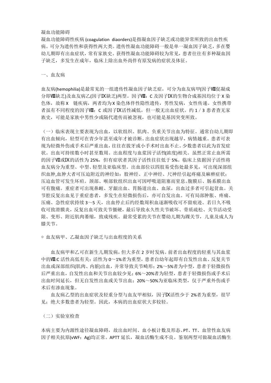 内科学凝血功能障碍_第1页