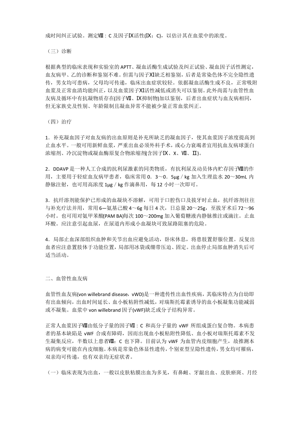 内科学凝血功能障碍_第2页