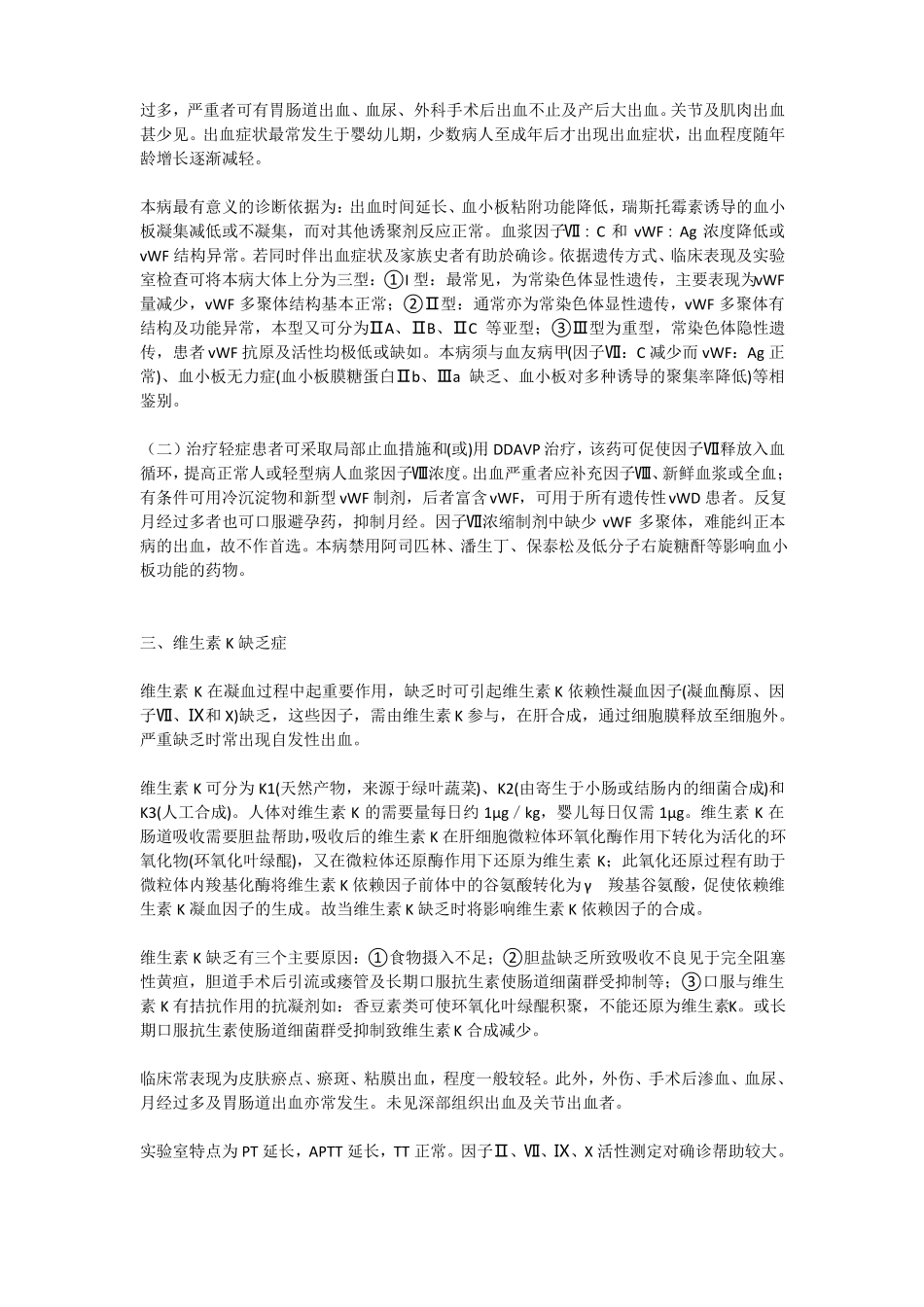 内科学凝血功能障碍_第3页