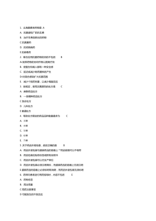 2012年初级药师最后一门专业实践真题