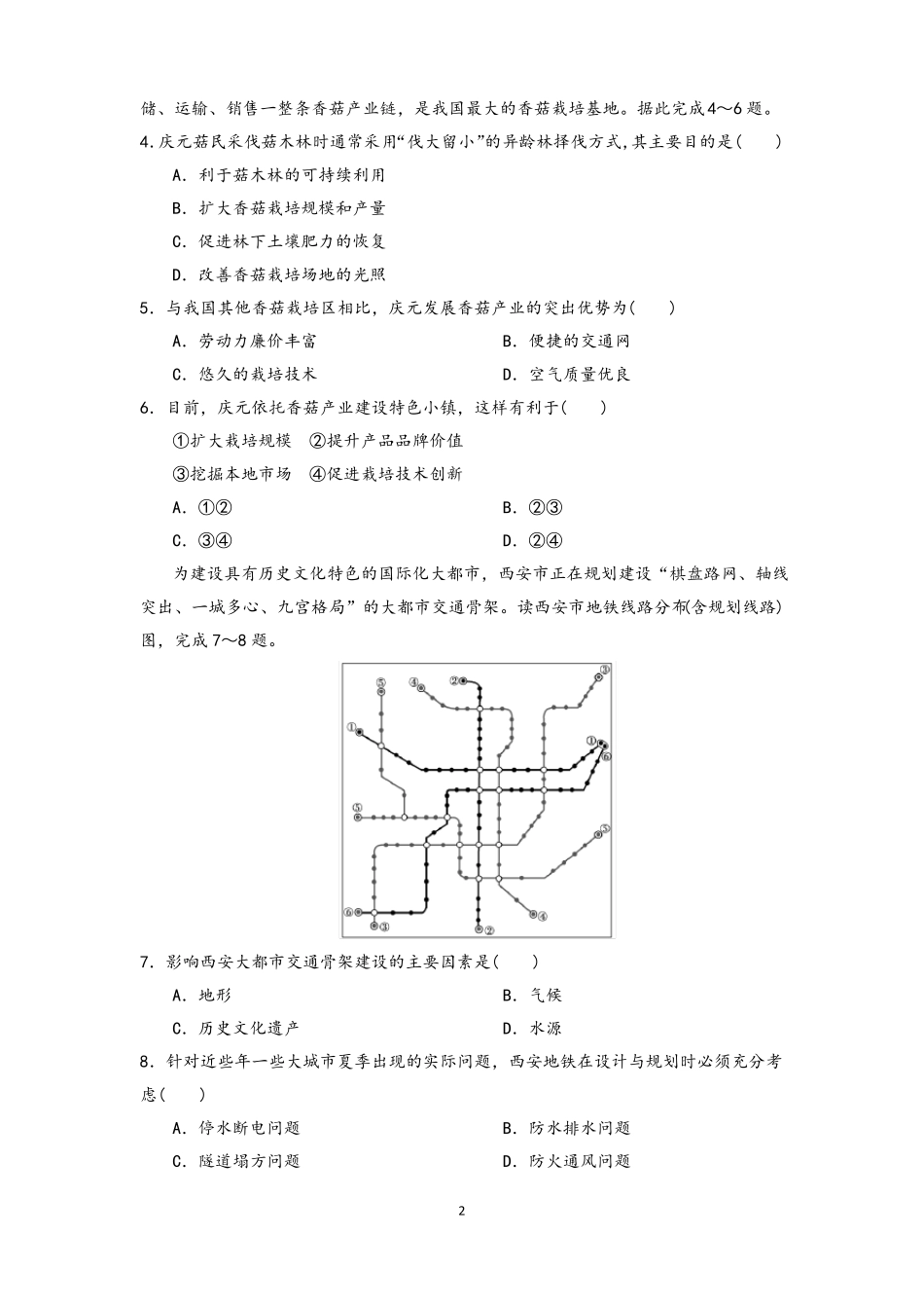 2022高考地理仿真模拟卷1—3套含答案_第2页