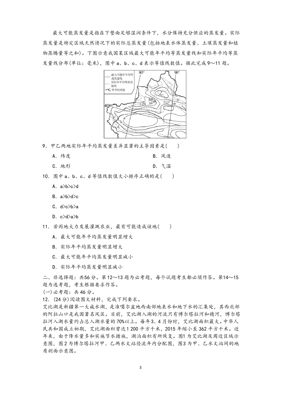 2022高考地理仿真模拟卷1—3套含答案_第3页