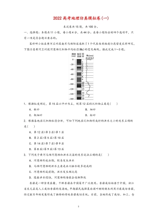 2022高考地理仿真模拟卷1—3套含答案