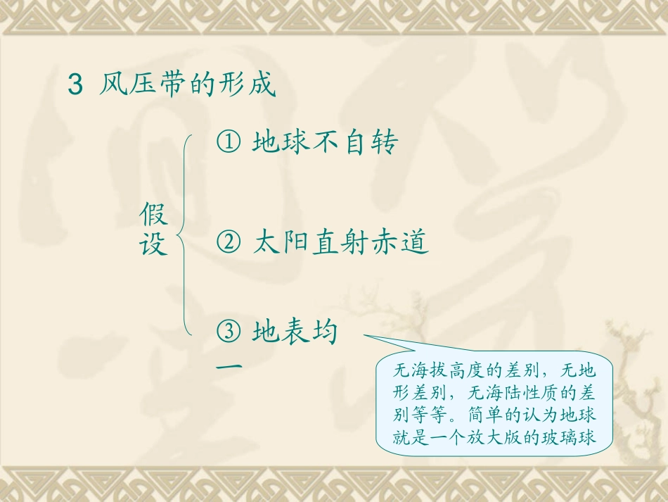 第二节气压带和风_第2页