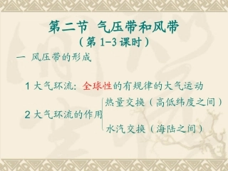 第二节气压带和风