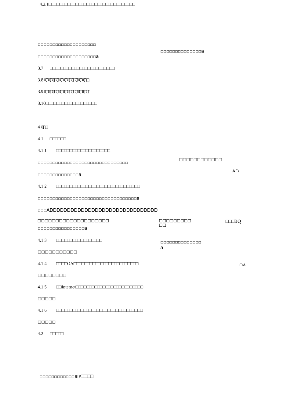 系统安全管理制度(修订版)_第2页