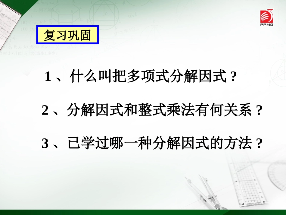 用平方差公式因式分解_第2页