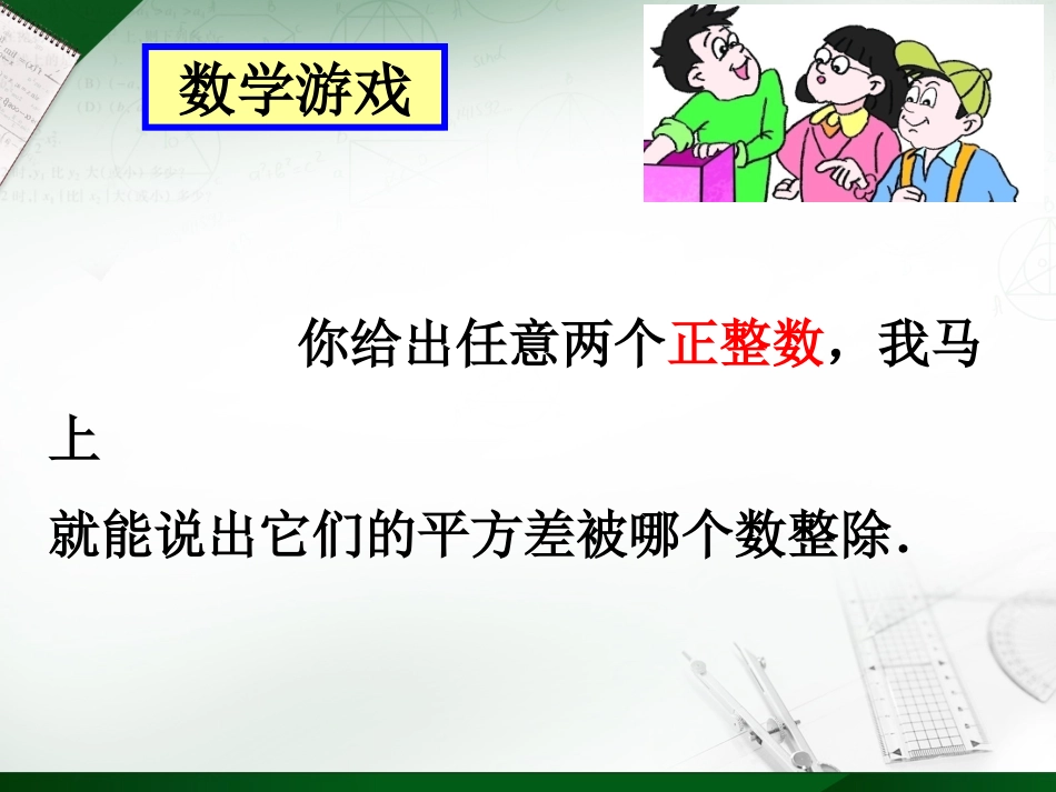 用平方差公式因式分解_第3页