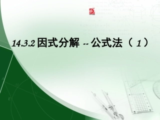 用平方差公式因式分解