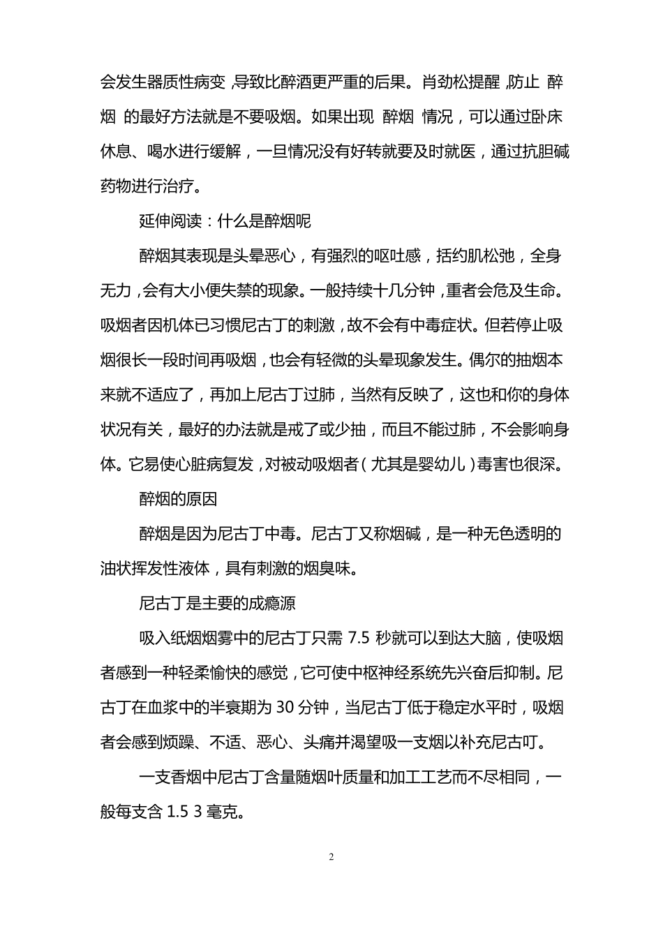 吸烟也会醉醉烟如何处理_第2页