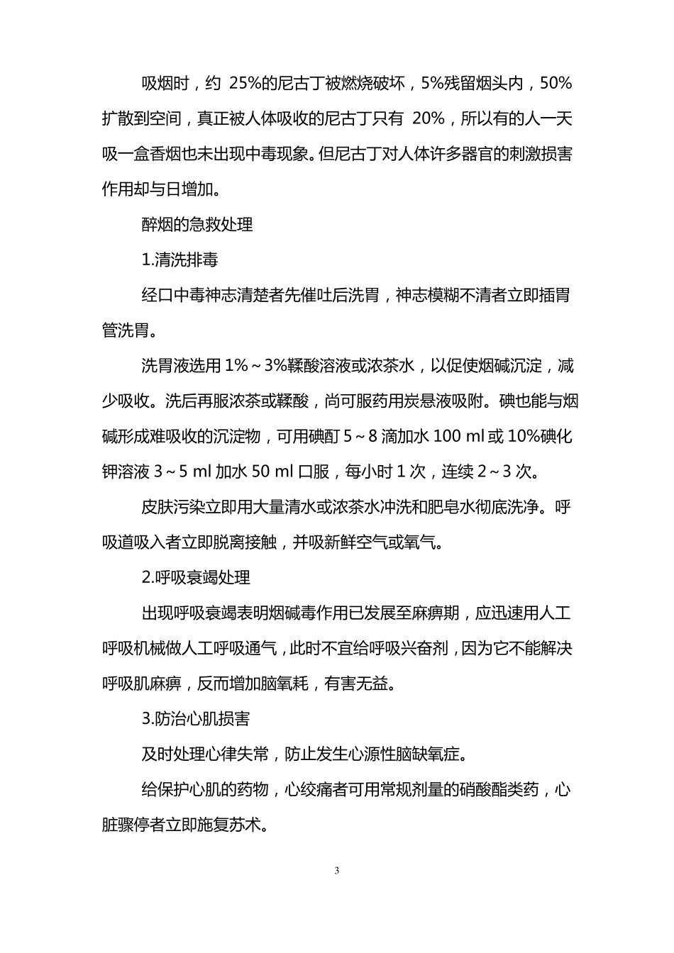 吸烟也会醉醉烟如何处理_第3页
