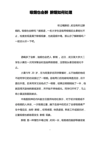 吸烟也会醉醉烟如何处理
