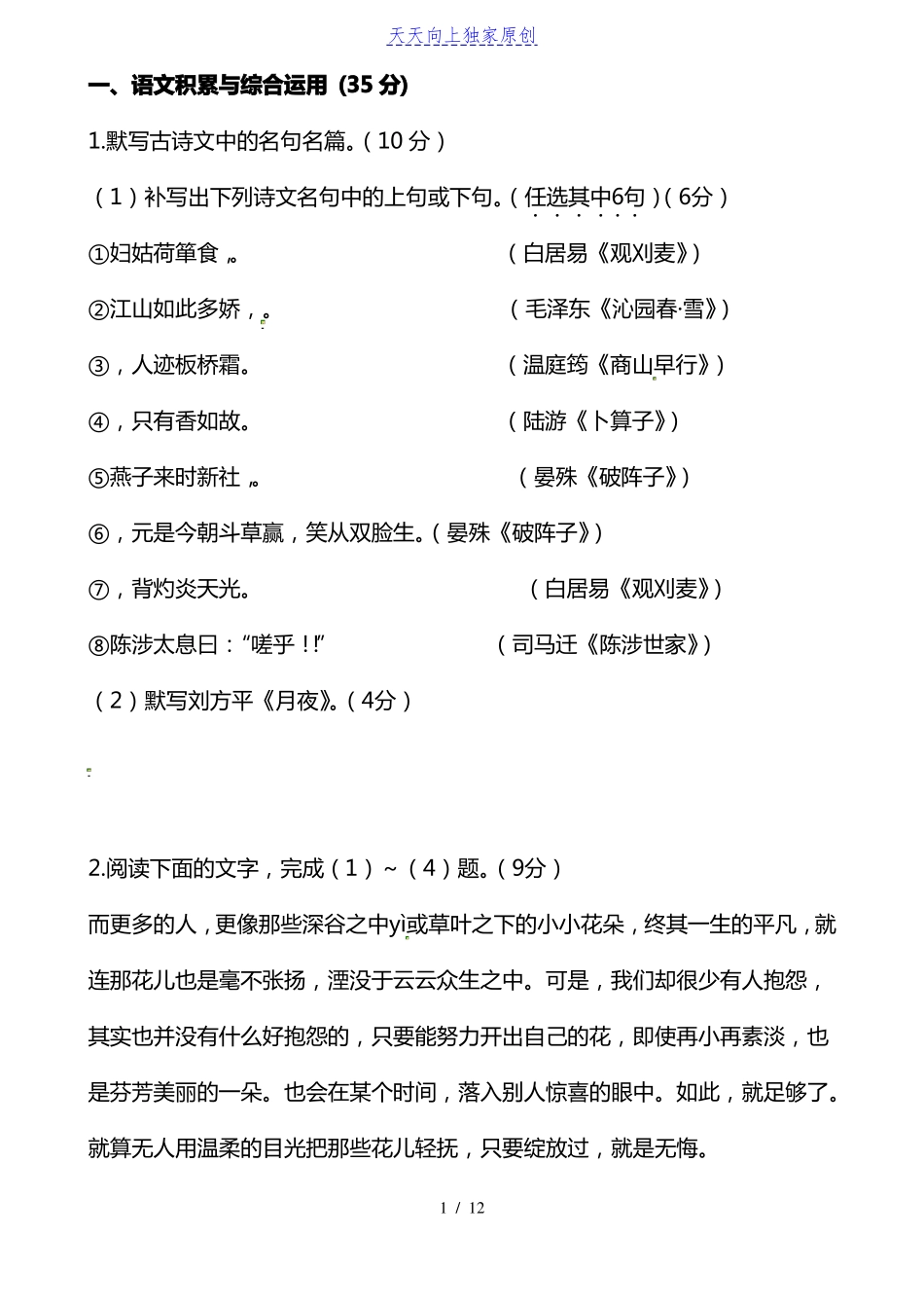2022中考语文全真模拟预测适应性考试卷_第1页