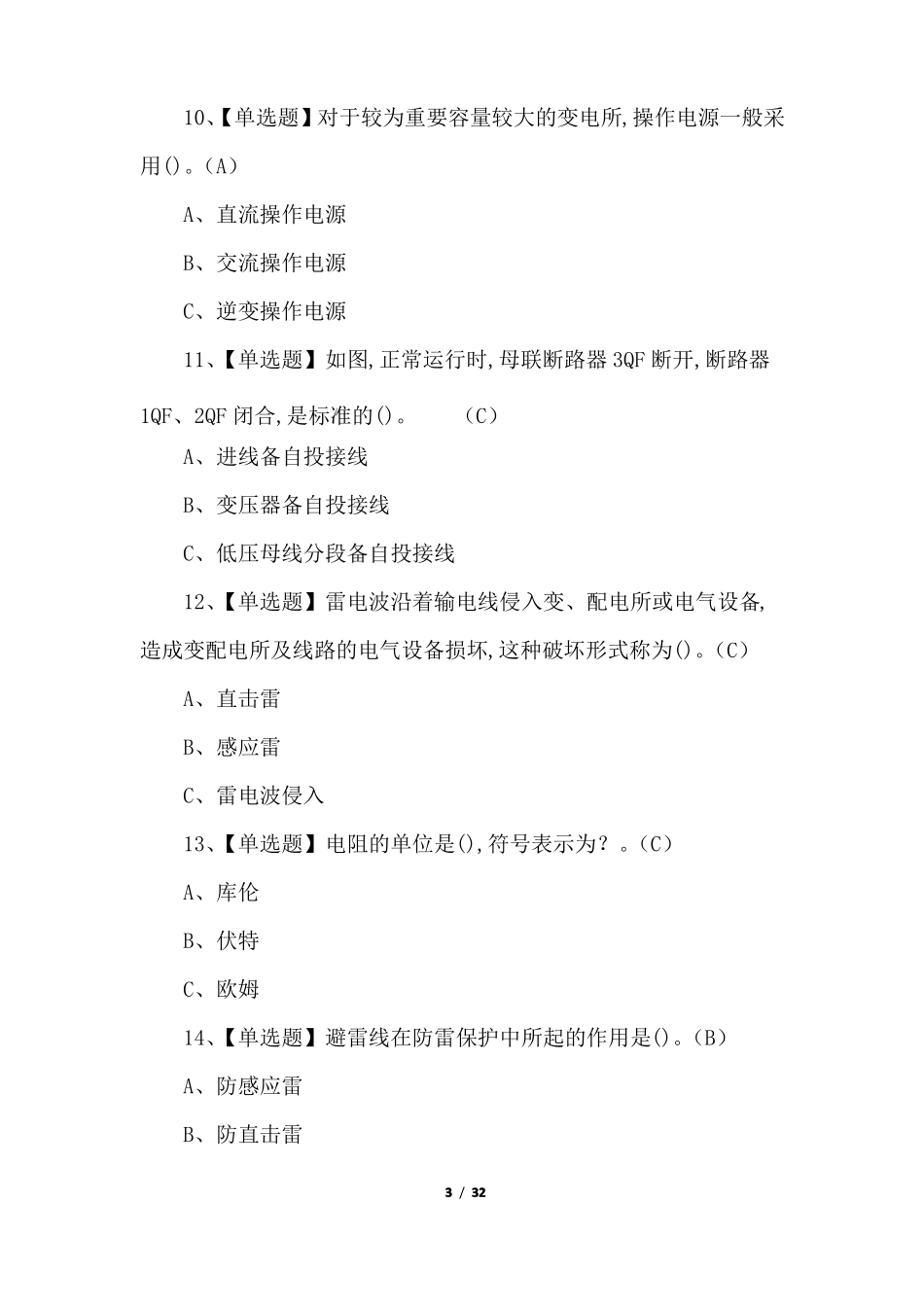 2022年高压电工考试题及答案常规题_第3页