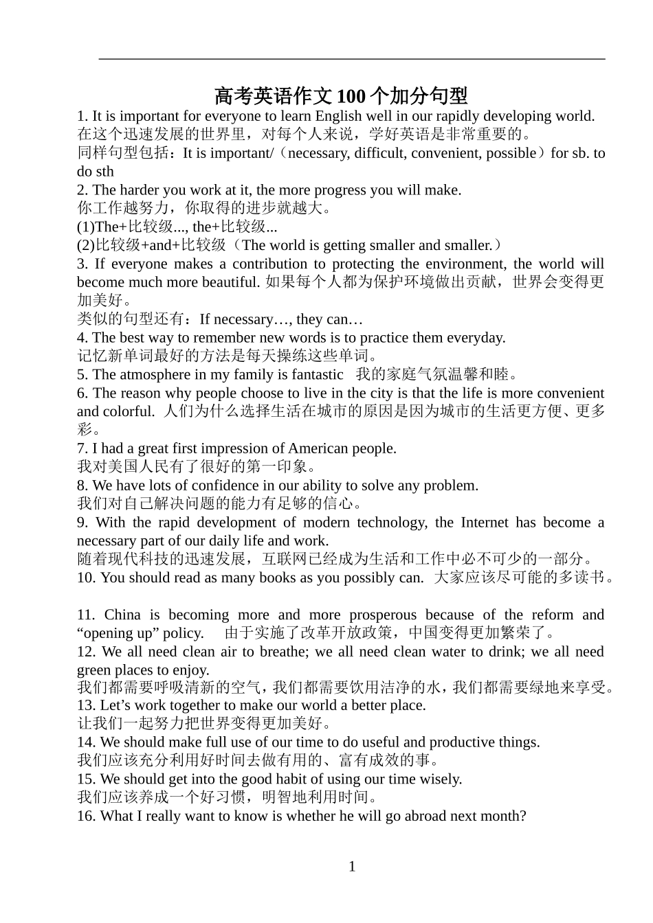 作文100个加分句型_第1页