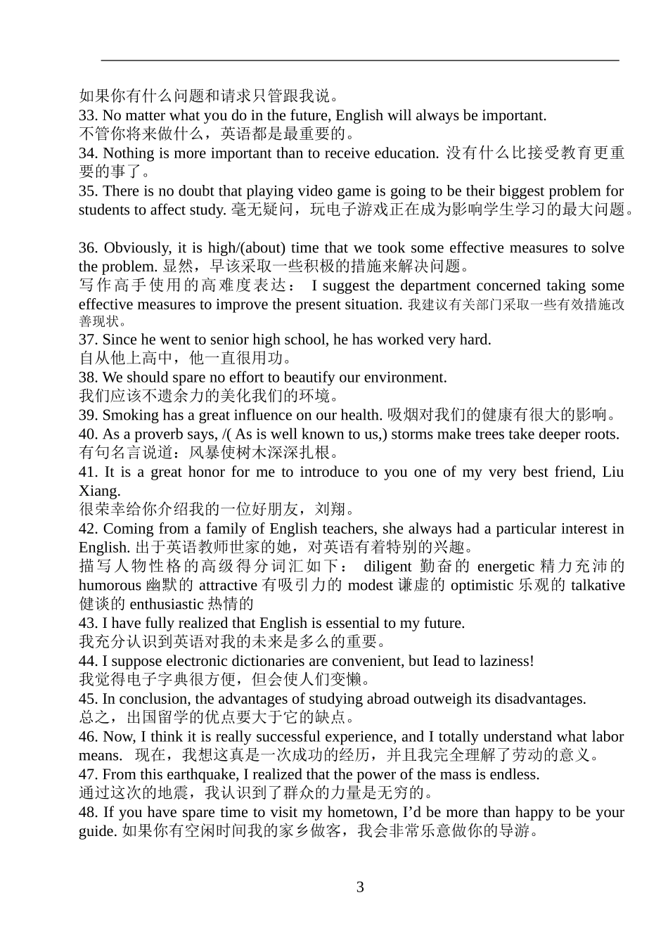 作文100个加分句型_第3页