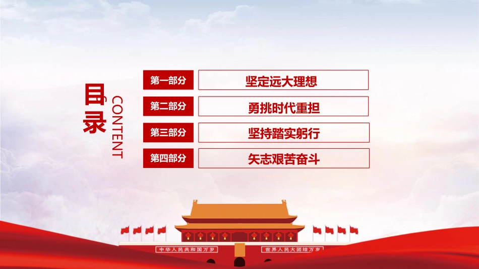 在奋斗中实现青春梦想_第3页