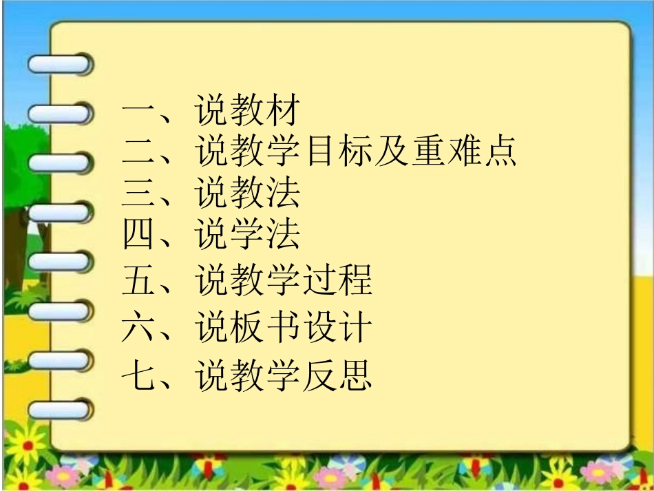 乘法的初步认识说课_第2页