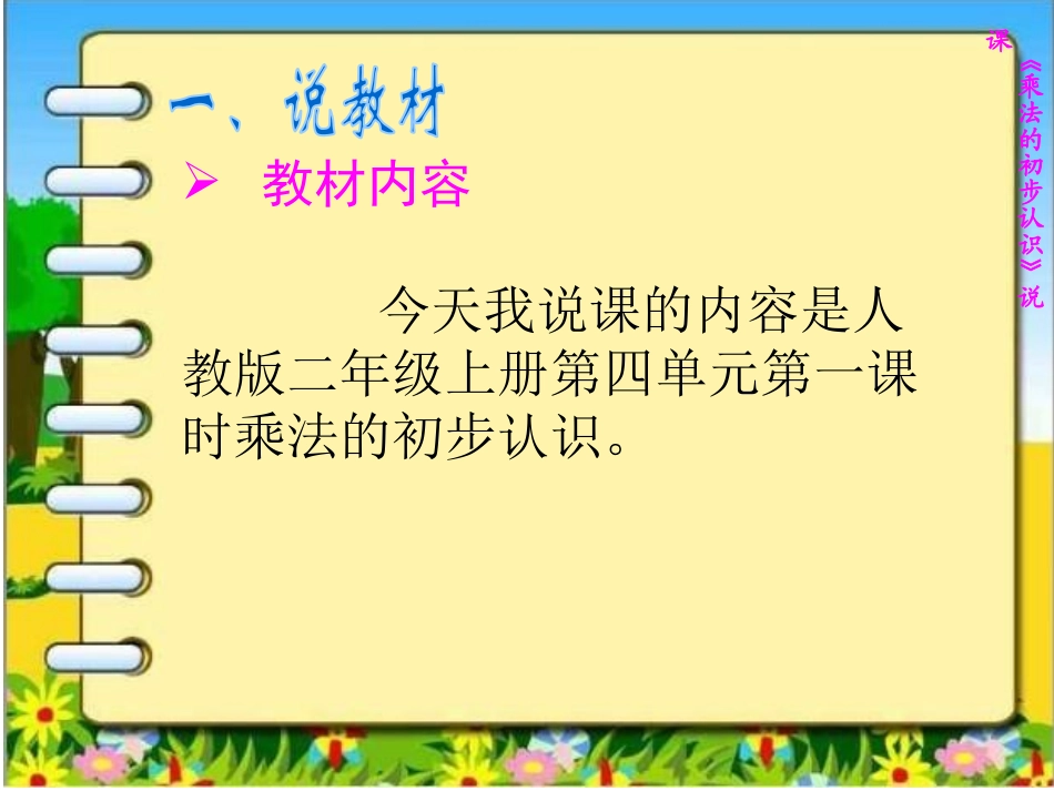 乘法的初步认识说课_第3页
