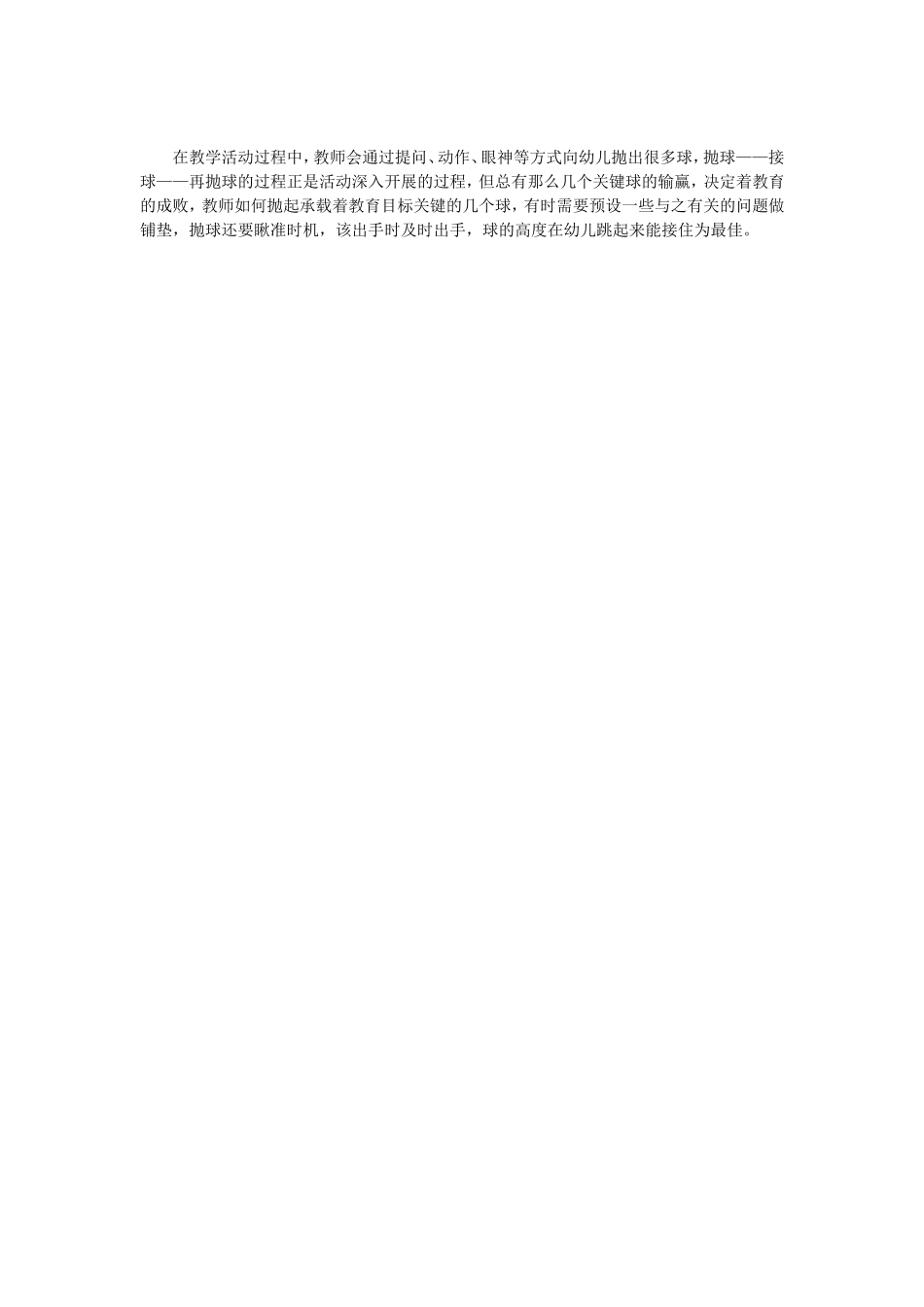 在集体教学活动中建构积极有效的师幼互动_第3页