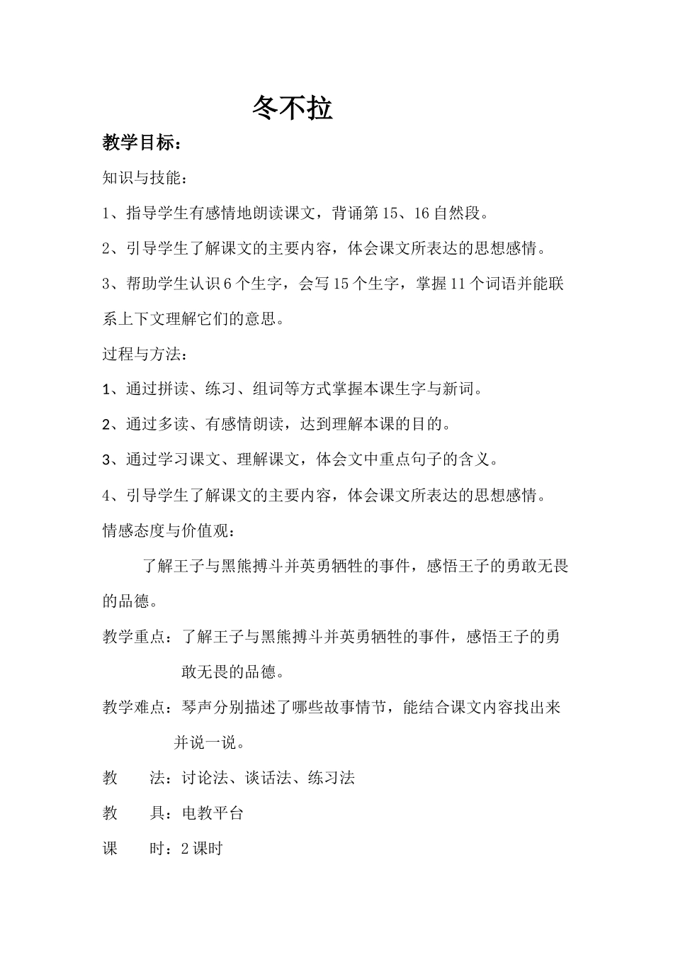 冬不拉优质课教学设计_第1页