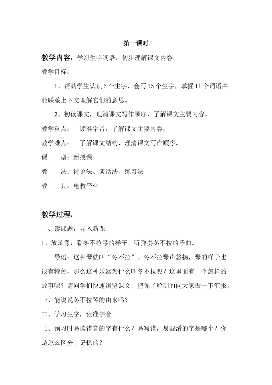 冬不拉优质课教学设计_第2页