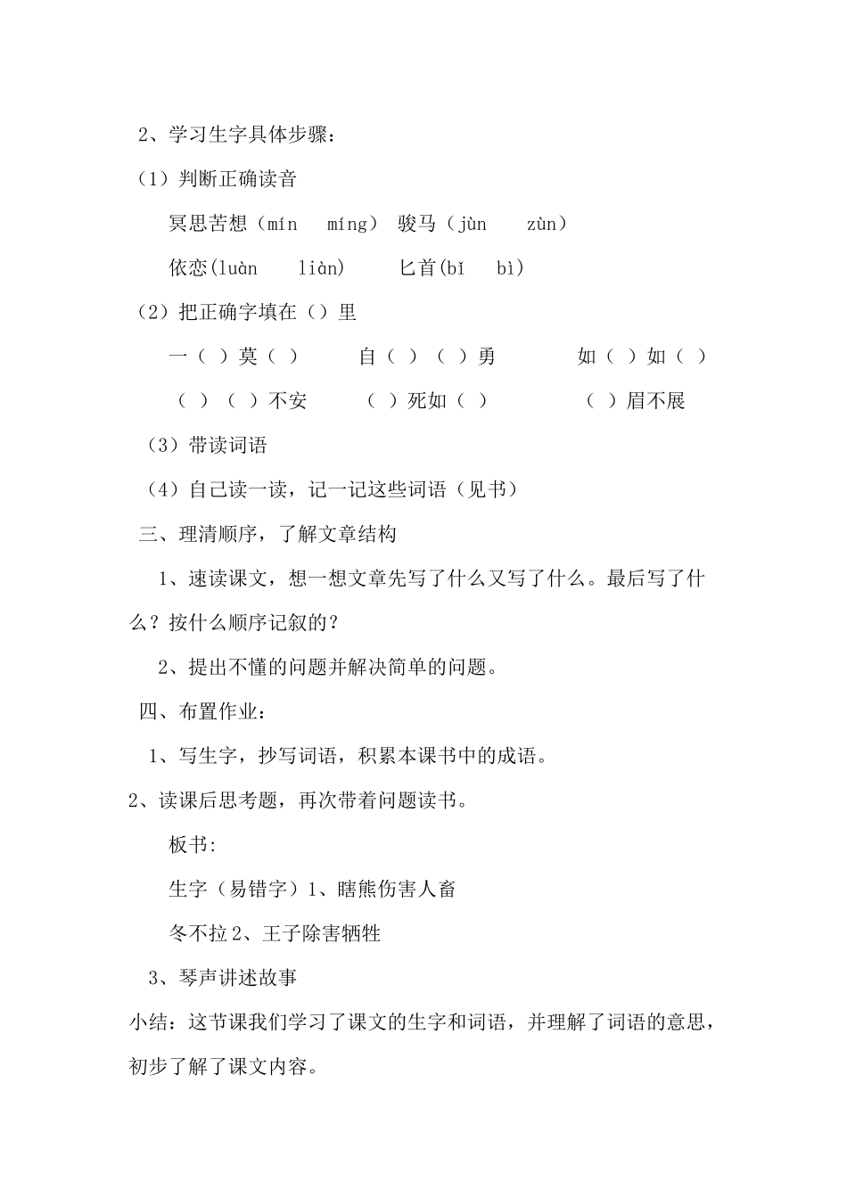 冬不拉优质课教学设计_第3页