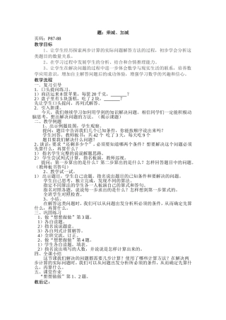 苏教版二年级乘减、加减