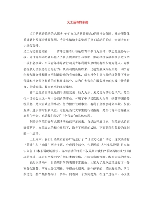 义工活动的总结