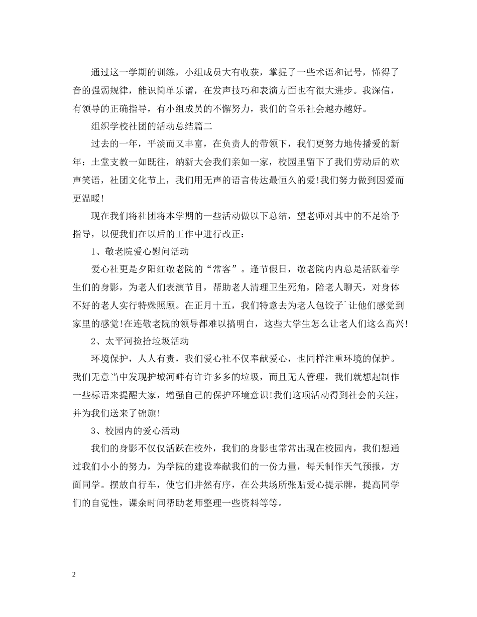 组织学校社团的活动总结_第2页