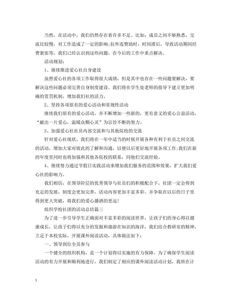组织学校社团的活动总结_第3页