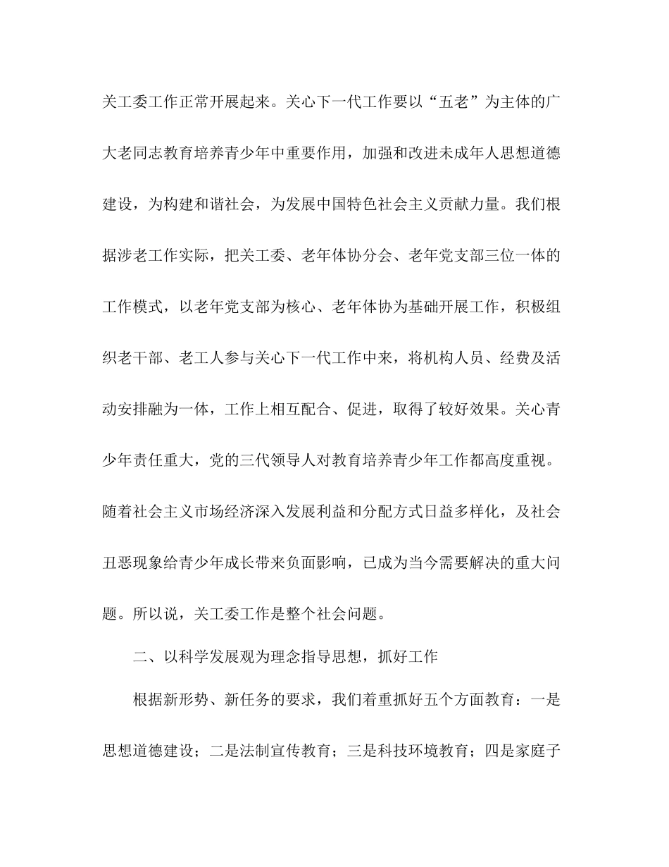 企业局机关工委工作总结范文_第2页