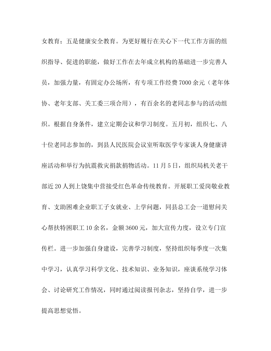 企业局机关工委工作总结范文_第3页