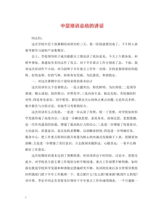 中层培训总结的讲话