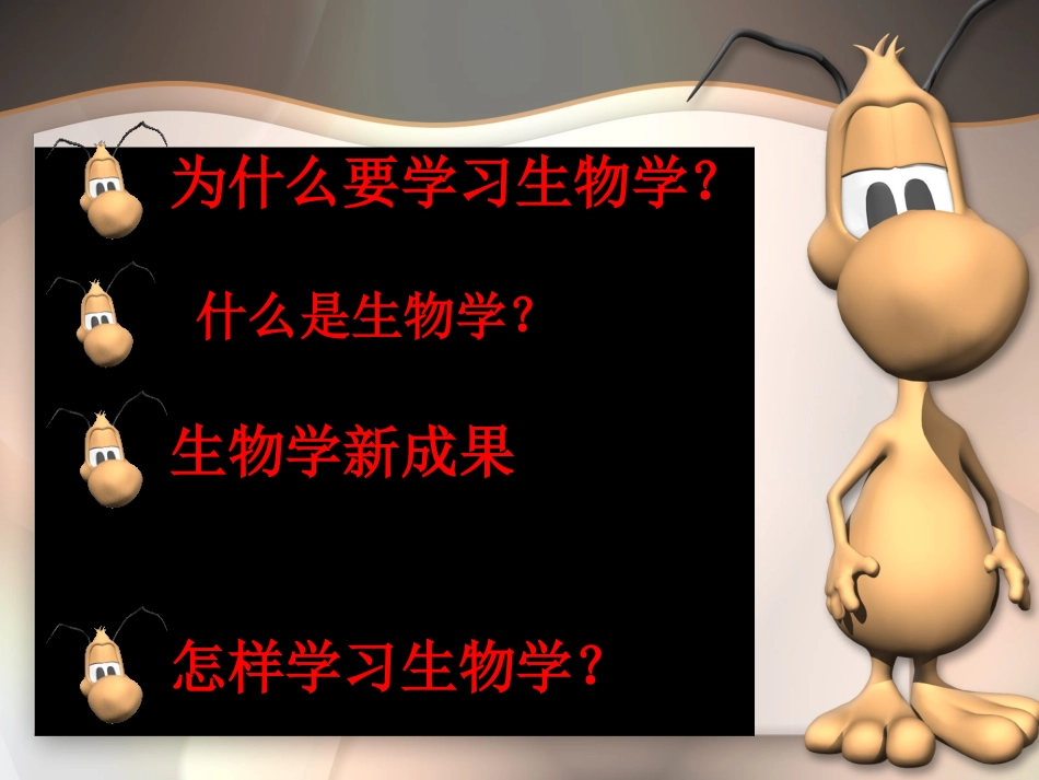 走进奇妙的生物世界_第2页