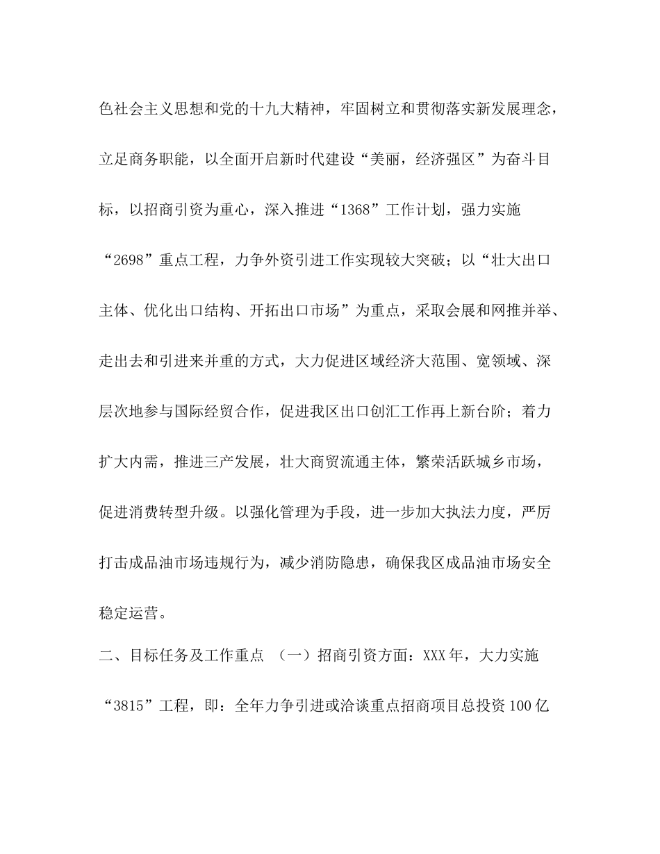 【商务局重点工作要点商务局年度总结】安全社区建设的重点环节及工作要点_第2页