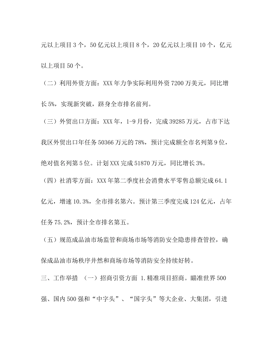 【商务局重点工作要点商务局年度总结】安全社区建设的重点环节及工作要点_第3页
