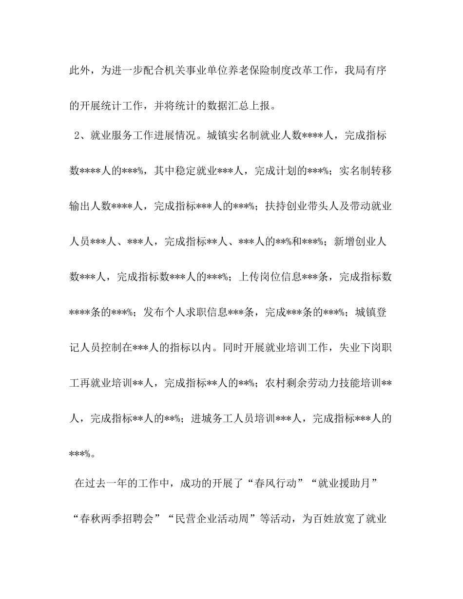 【人社局社会与体制改革工作总结】深化国家监察体制改革工作总结_第2页