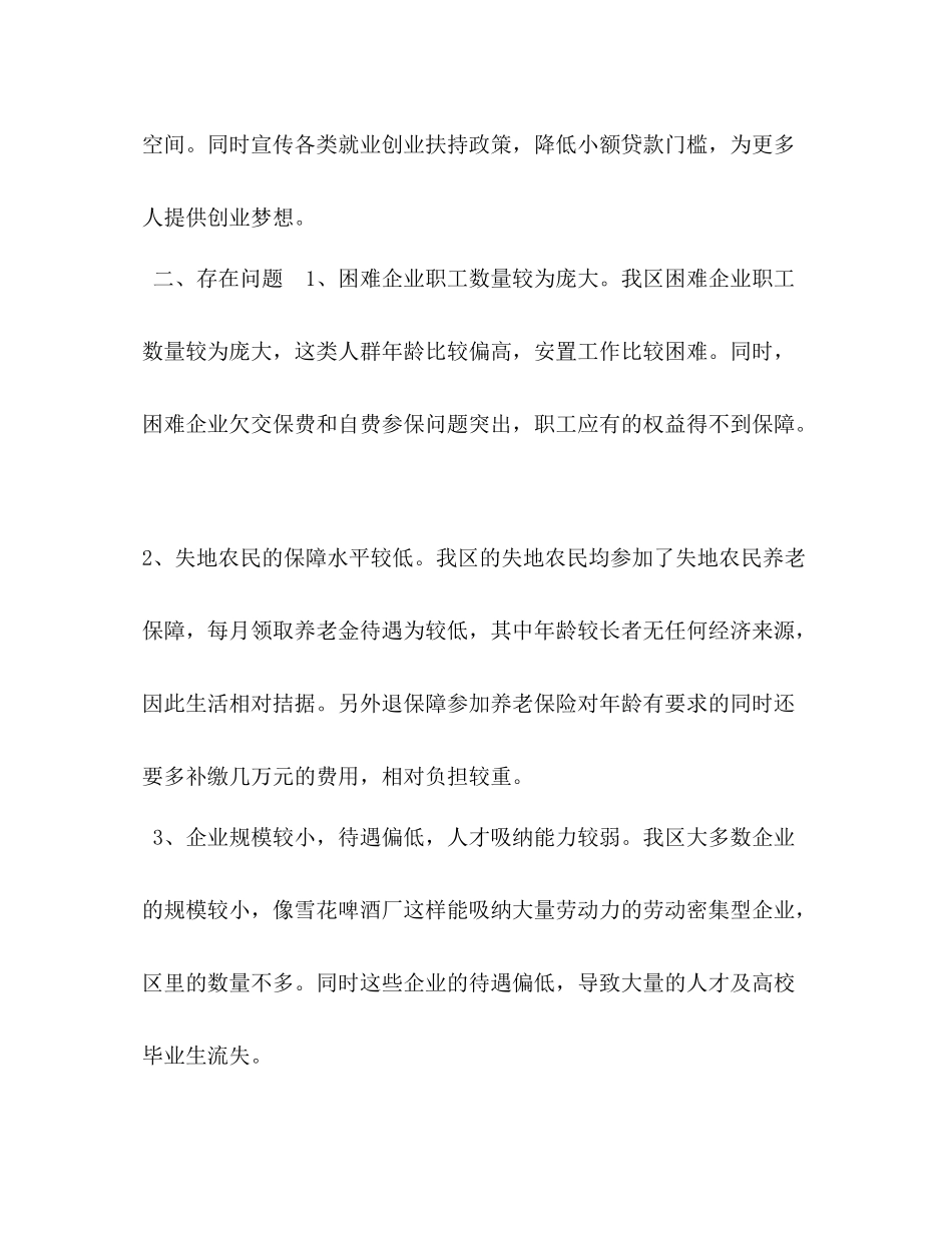 【人社局社会与体制改革工作总结】深化国家监察体制改革工作总结_第3页