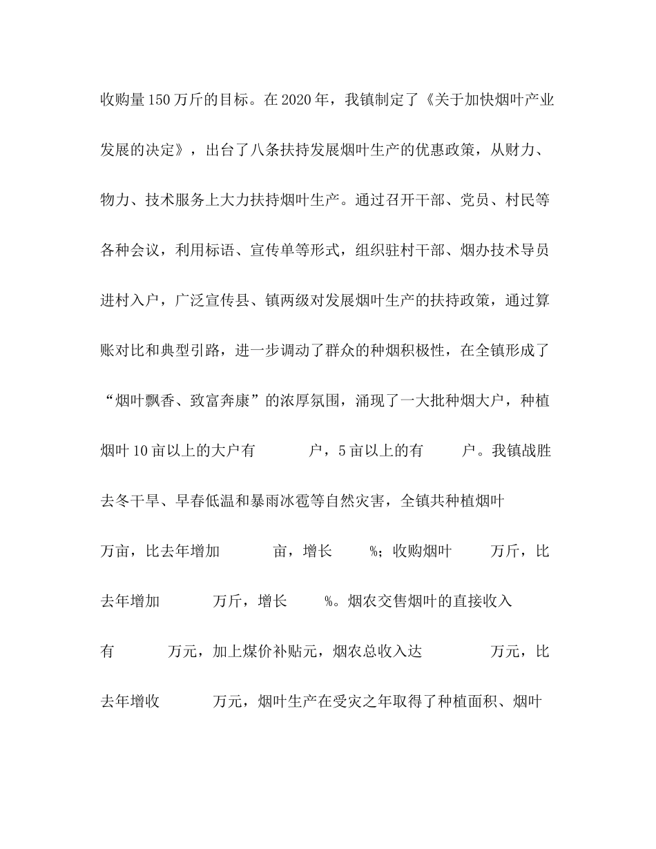 2020年烟叶收购工作总结_第2页