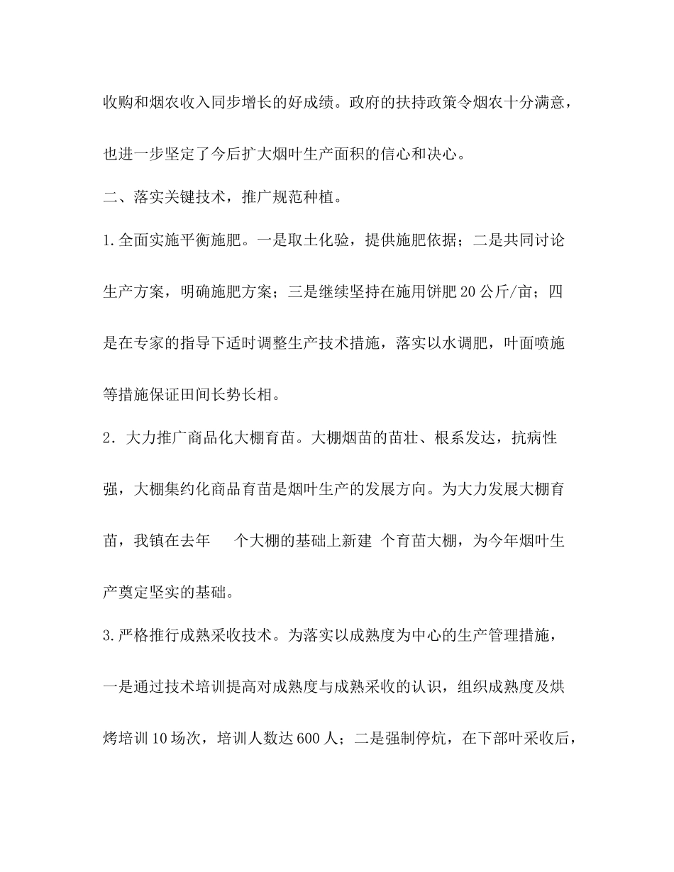 2020年烟叶收购工作总结_第3页