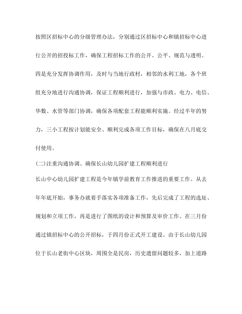 社会事务所工作总结_第2页