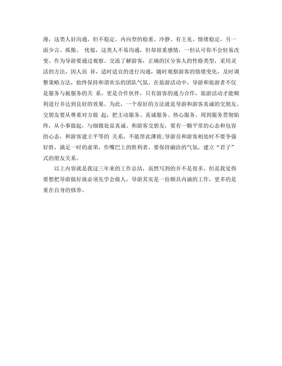 全陪导游个人年底工作总结_第2页