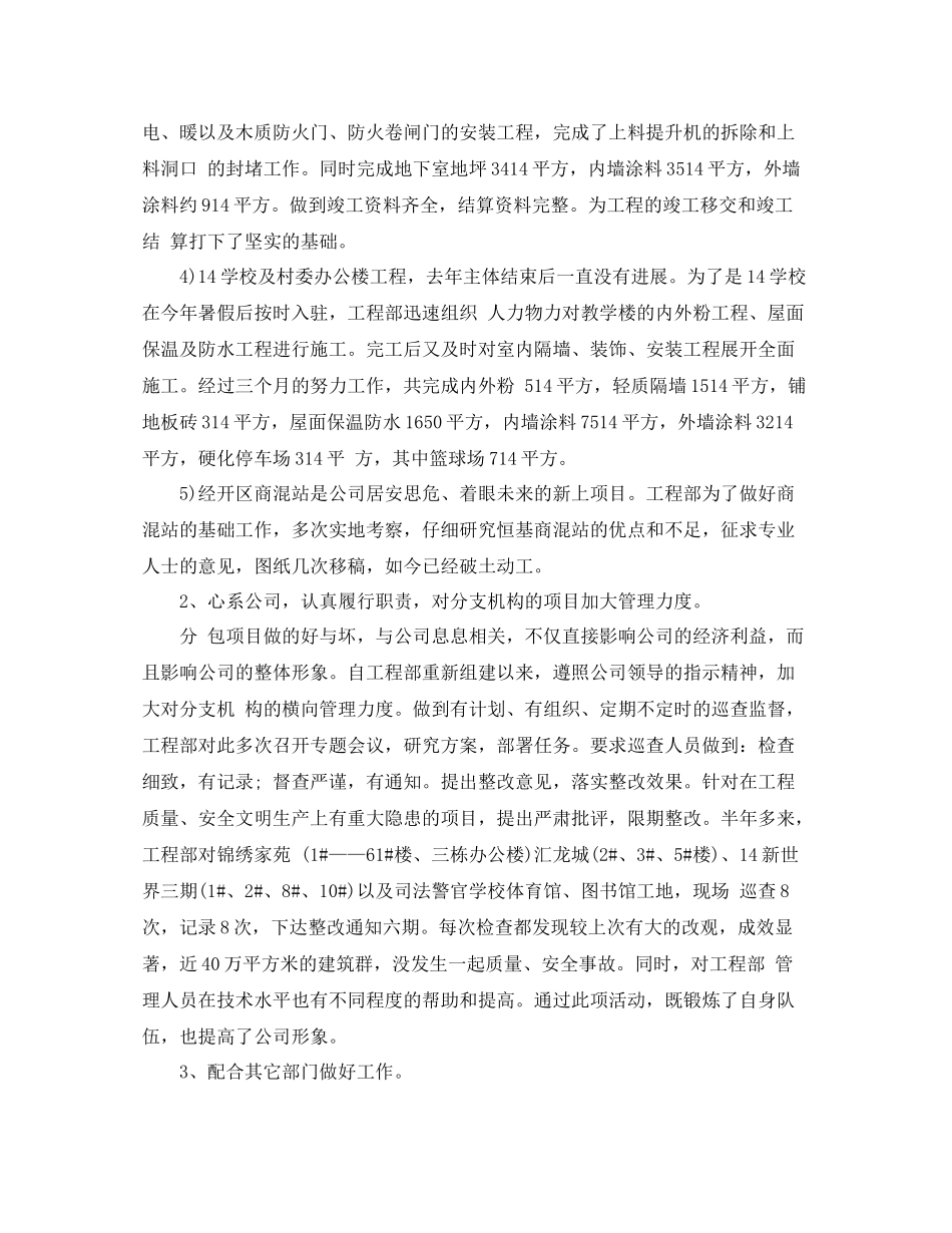 2020年工程项目年度个人总结_第2页