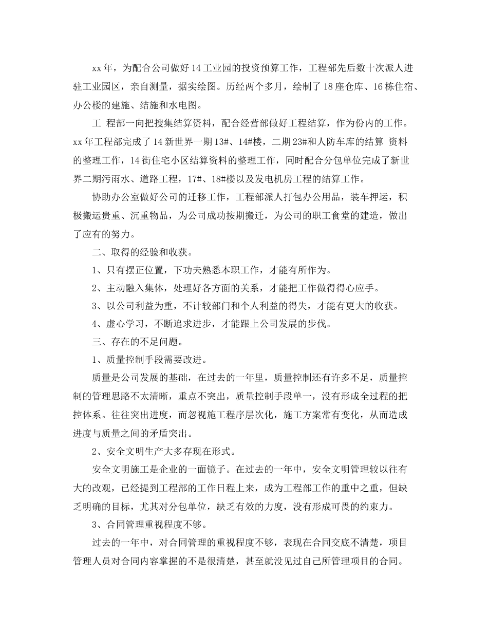 2020年工程项目年度个人总结_第3页