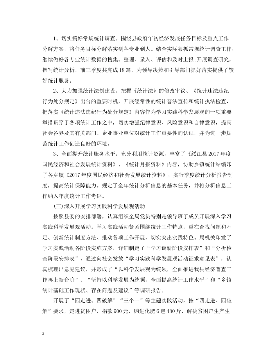 统计局年度工作总结范文2_第2页