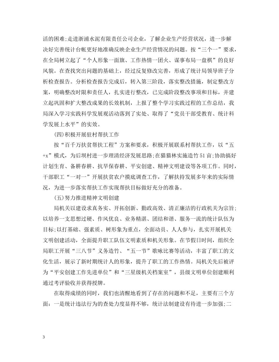 统计局年度工作总结范文2_第3页