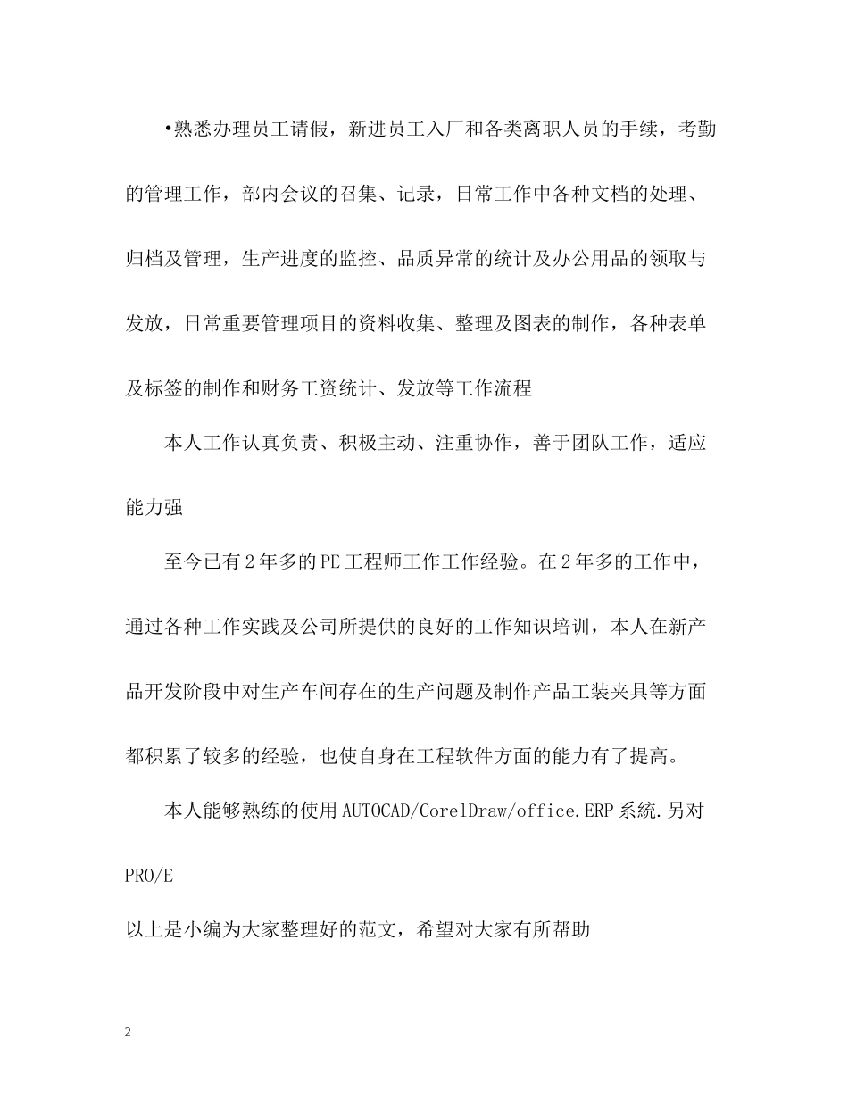 外贸求职的自我评价_第2页