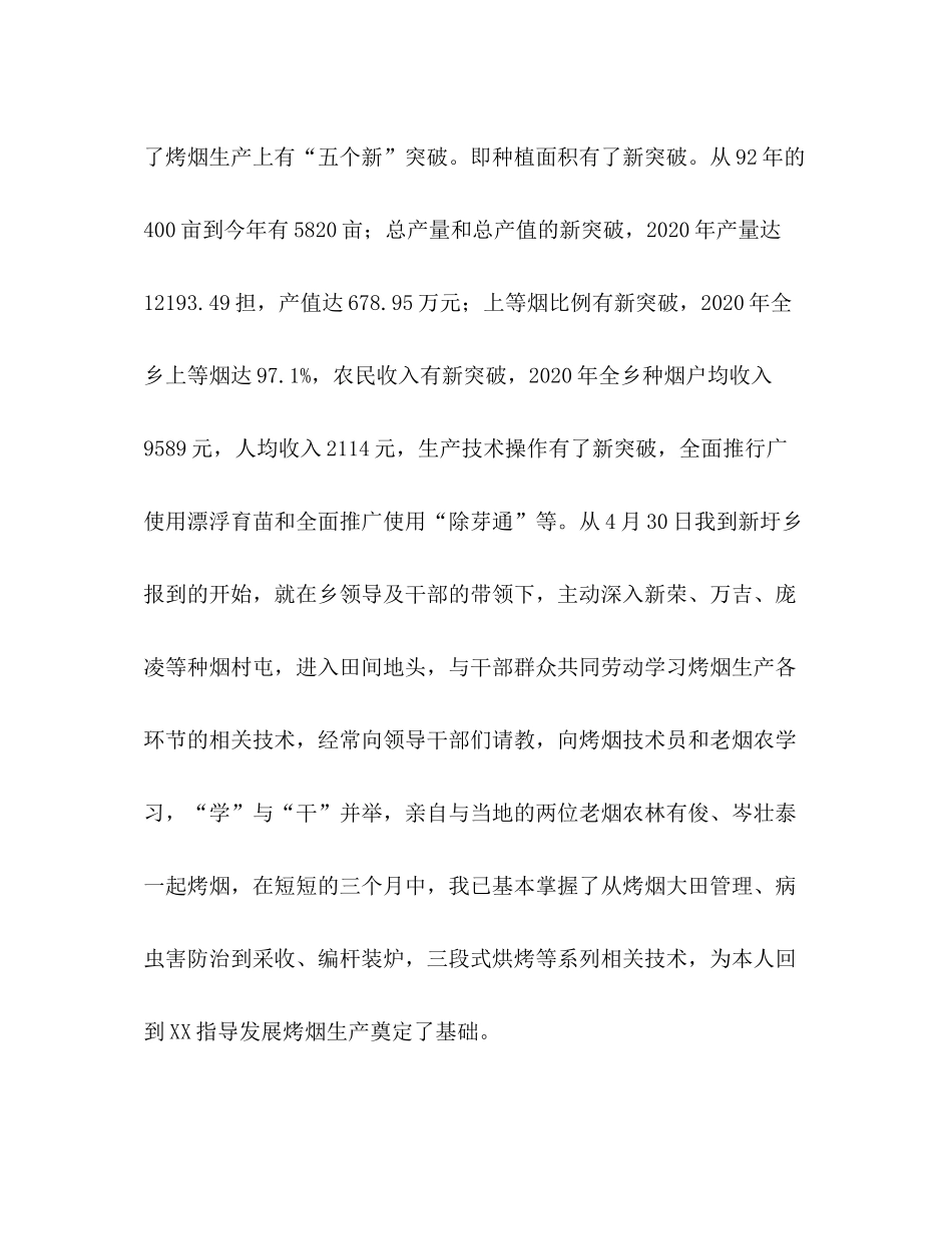 乡镇领导干部挂职工作总结_第3页